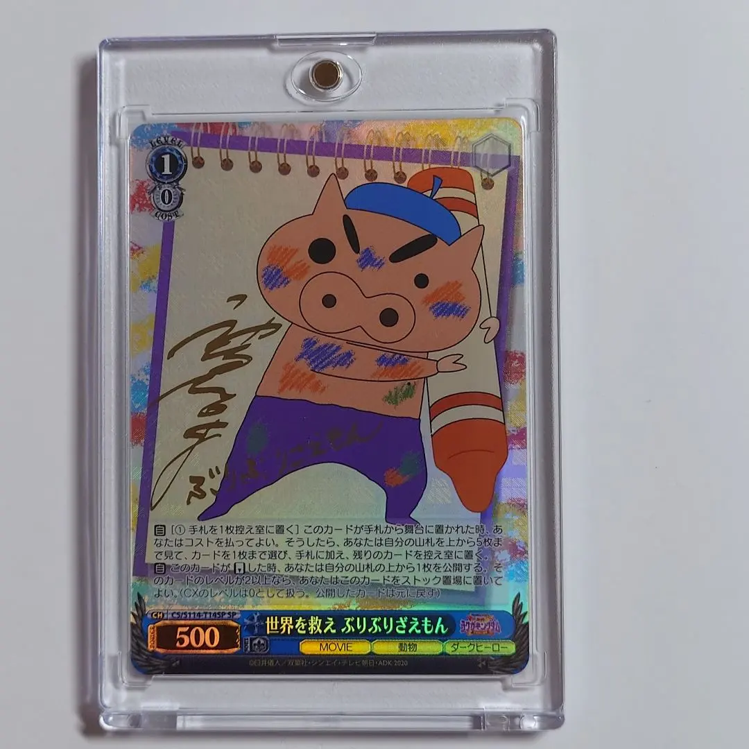 2026年最新】ヴァイスシュヴァルツ クレヨンしんちゃん サインの人気