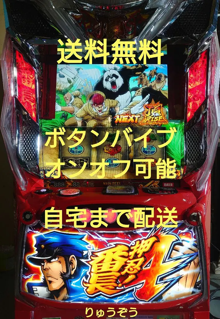 2026年最新】番長4 スマスロ 実機の人気アイテム - メルカリ