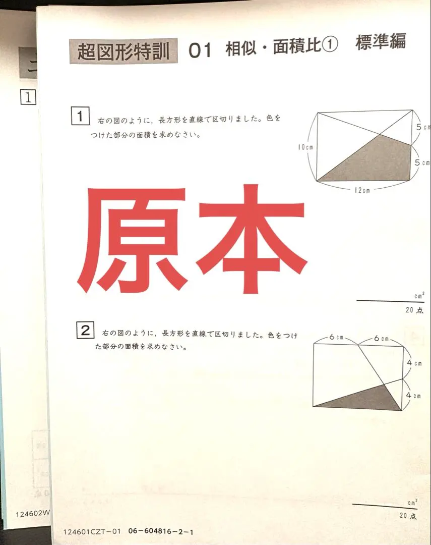 2026年最新】超図形特訓の人気アイテム - メルカリ