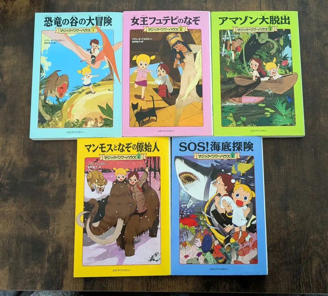 2026年最新】マジックツリーハウス 全巻の人気アイテム - メルカリ