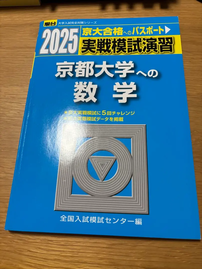 2026年最新】実戦模試演習 京都大学への数学の人気アイテム - メルカリ