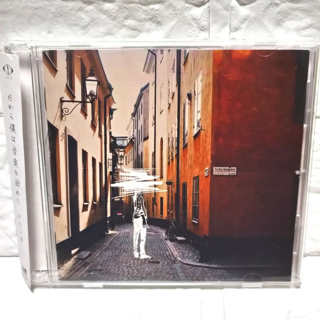 2026年最新】だから僕は音楽を辞めた 初回生産限定盤 ヨルシカの人気