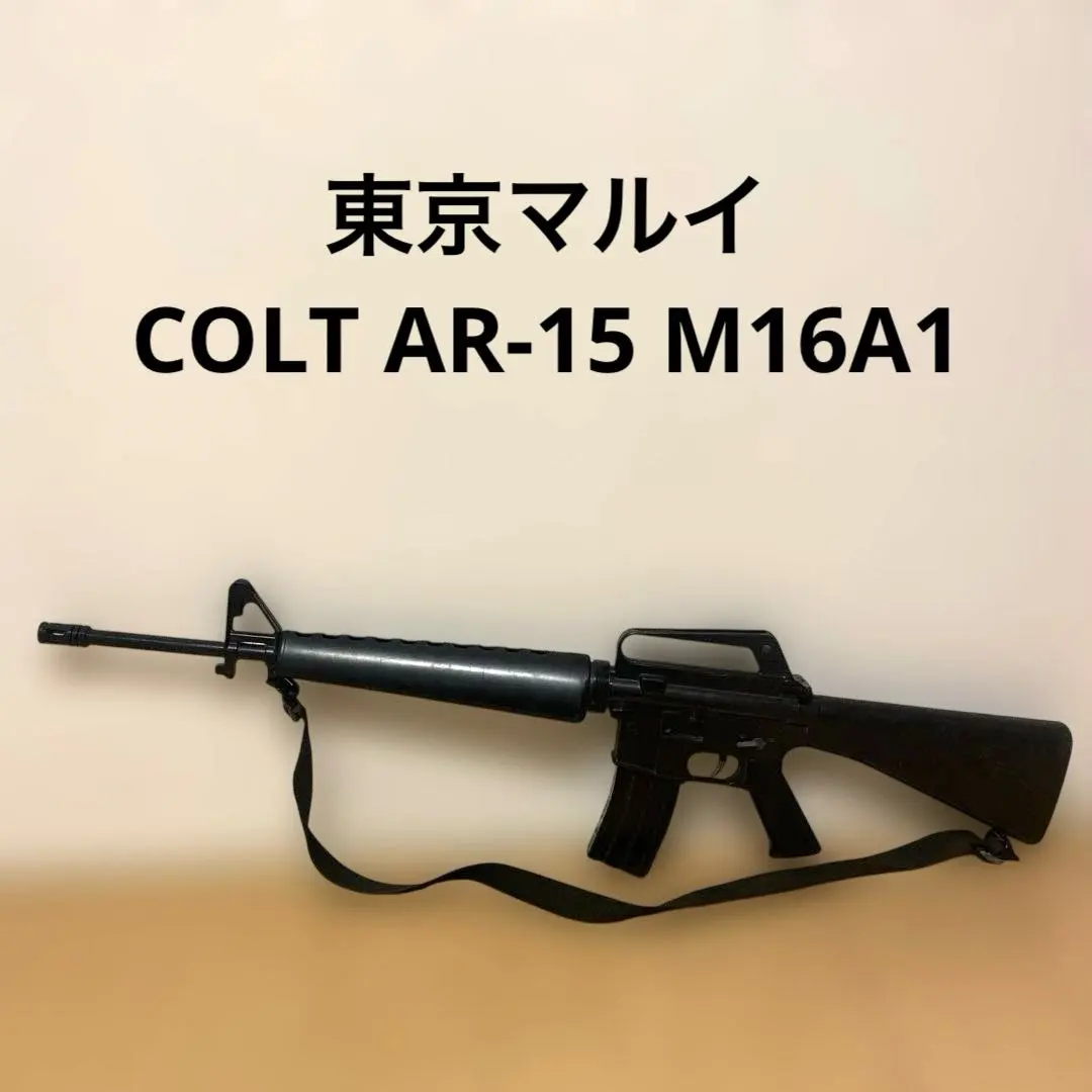 2026年最新】コルトm16a1の人気アイテム - メルカリ