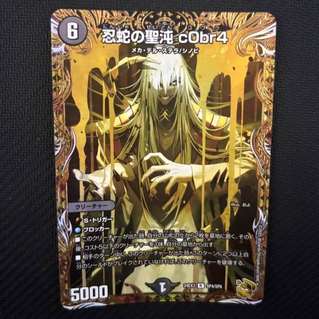 2026年最新】忍蛇の聖沌 c0br4 金トレジャーの人気アイテム - メルカリ