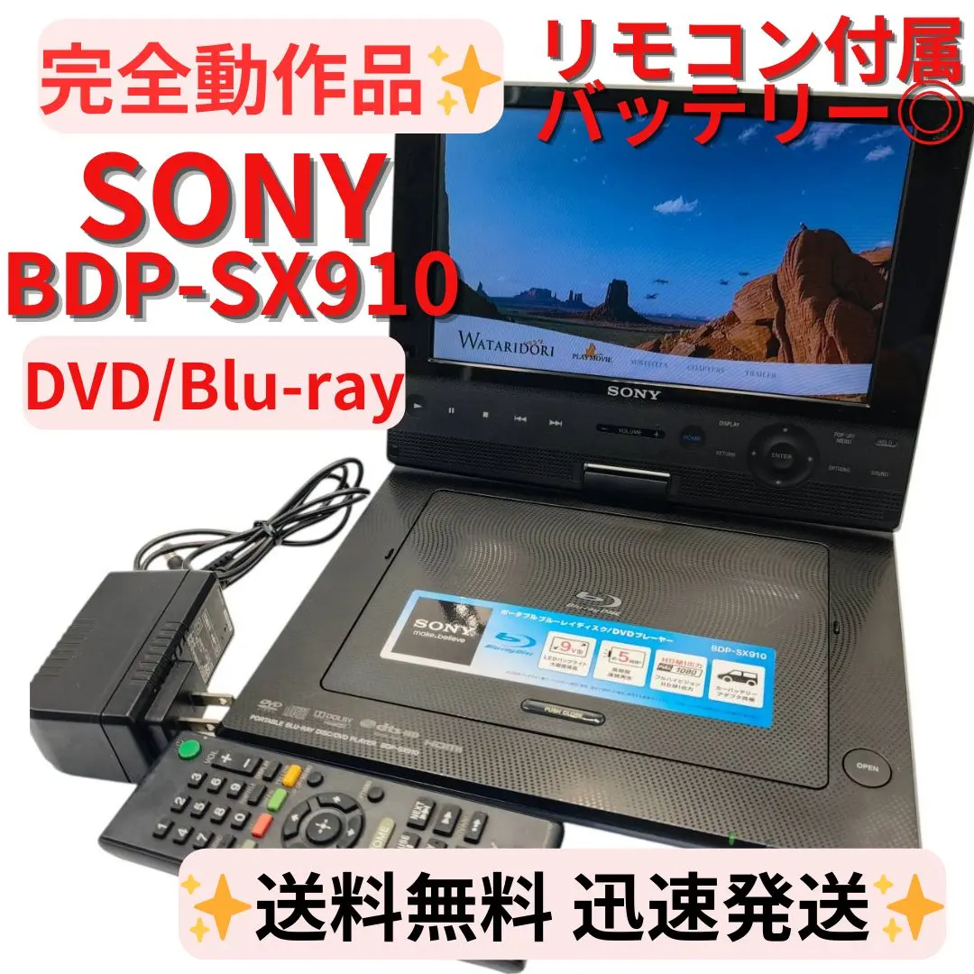 2026年最新】ソニー ポータブルブルーレイプレーヤー/dvdプレーヤー