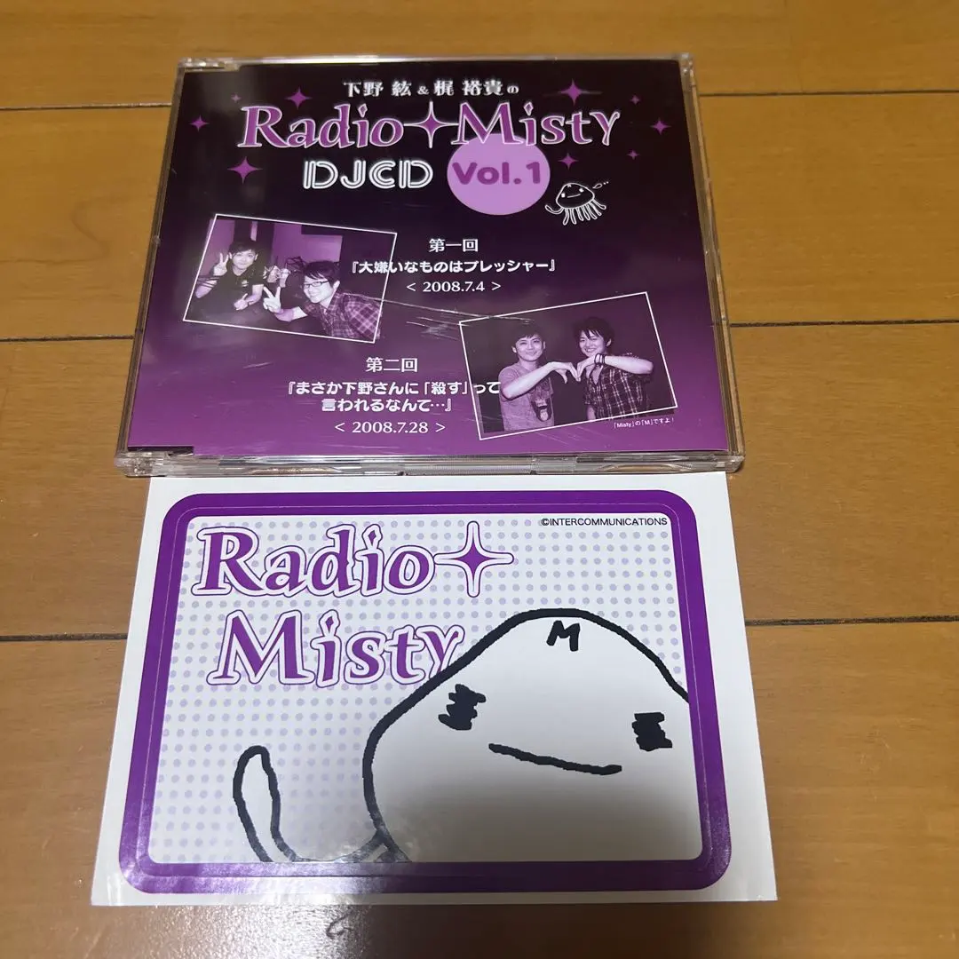 2026年最新】下野紘&梶裕貴のradio mistyの人気アイテム - メルカリ