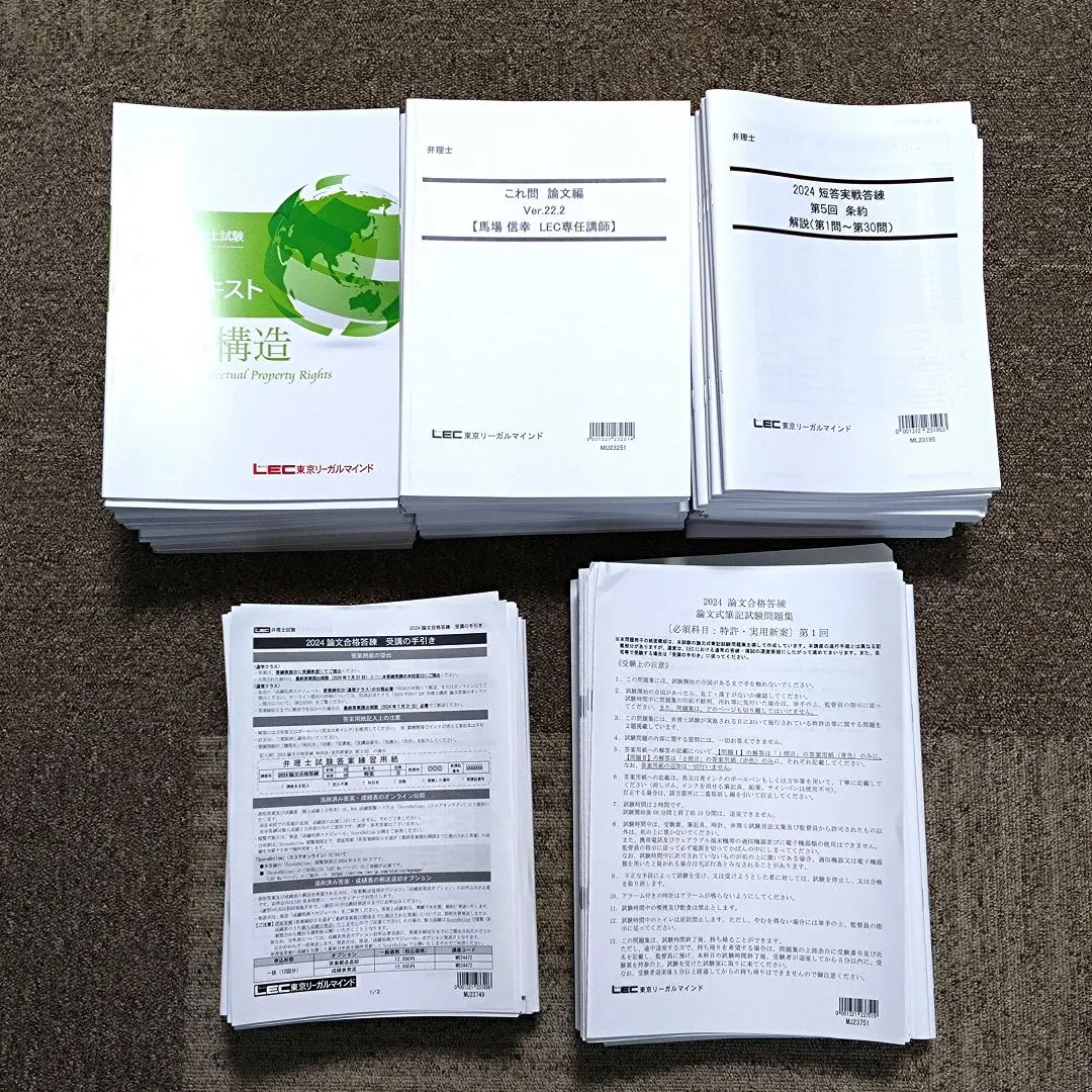 音声と板書レジュメ付け2024 弁理士入門講座宮口専任講師殆ど未使用