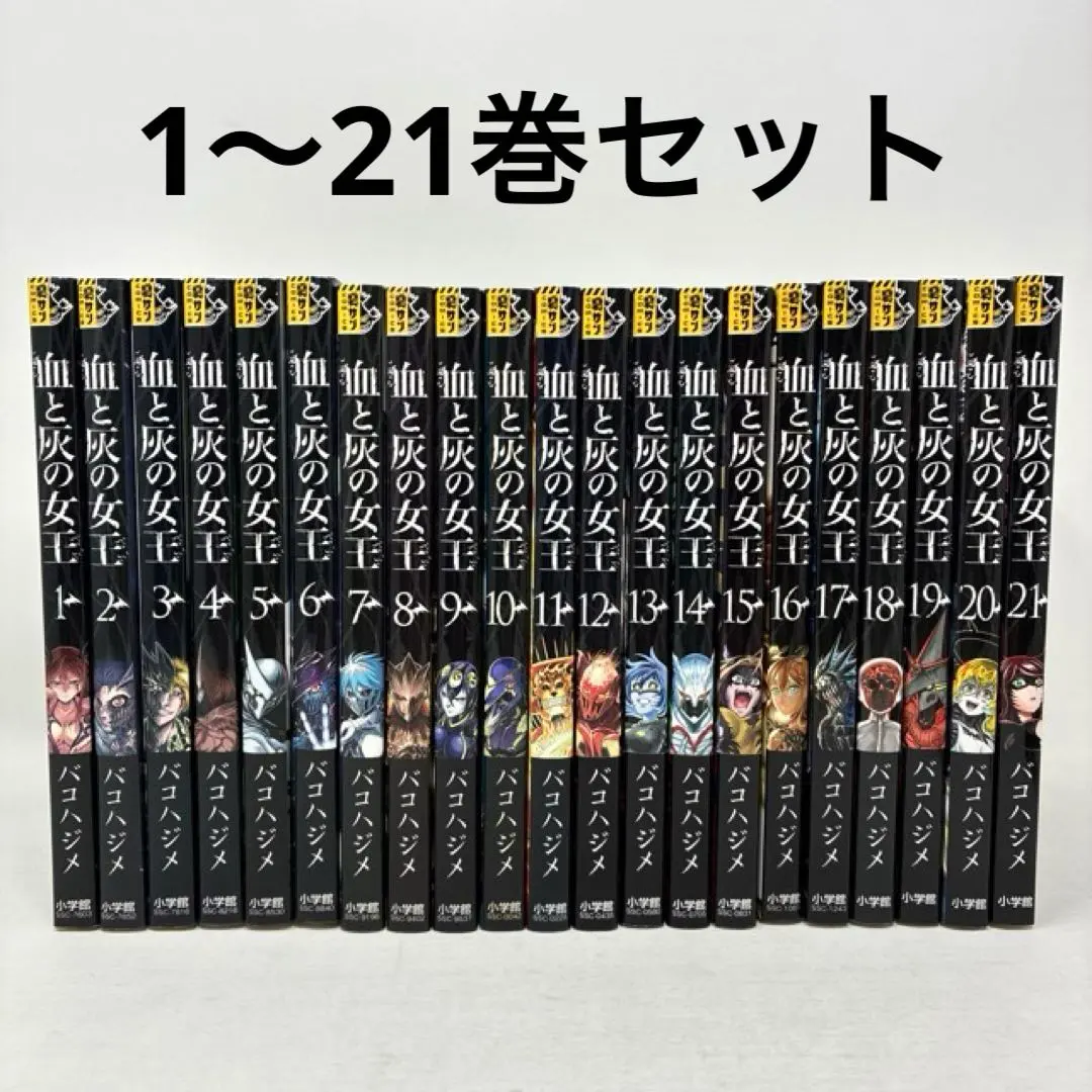 2026年最新】血と灰の女王 全巻の人気アイテム - メルカリ