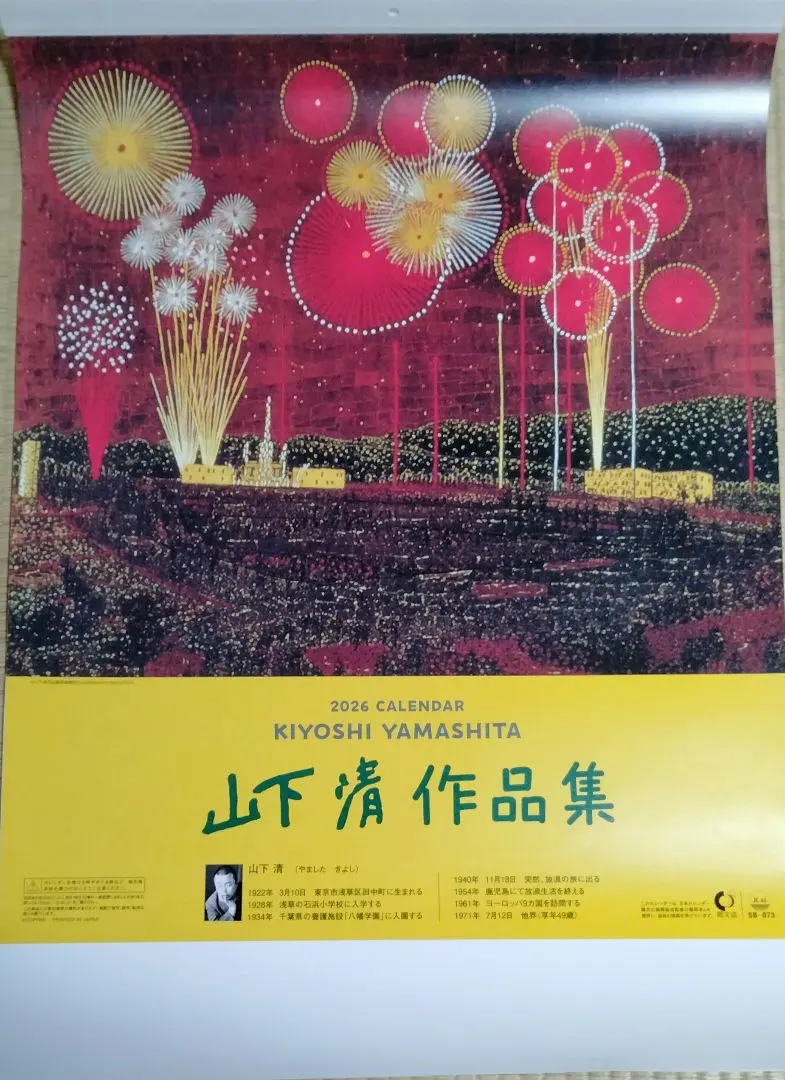 2026年最新】山下清作品集の人気アイテム - メルカリ