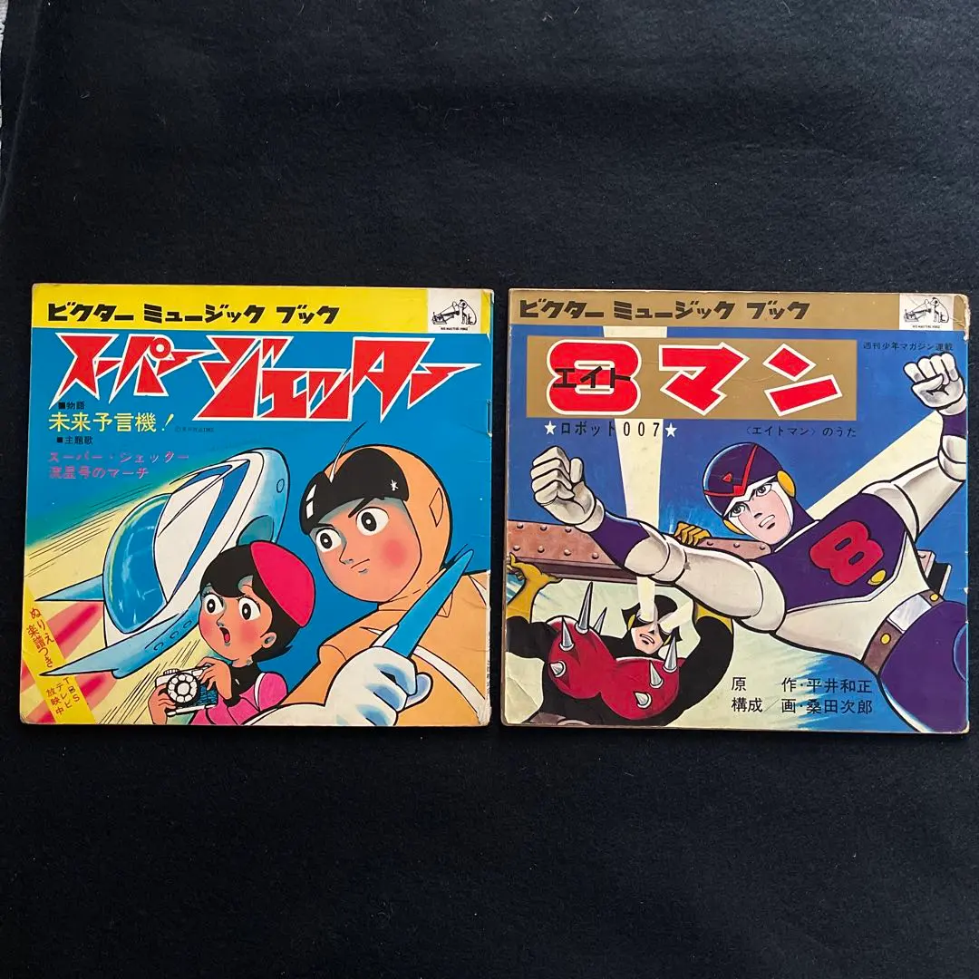2026年最新】8マン エイトマン桑田次郎の人気アイテム - メルカリ