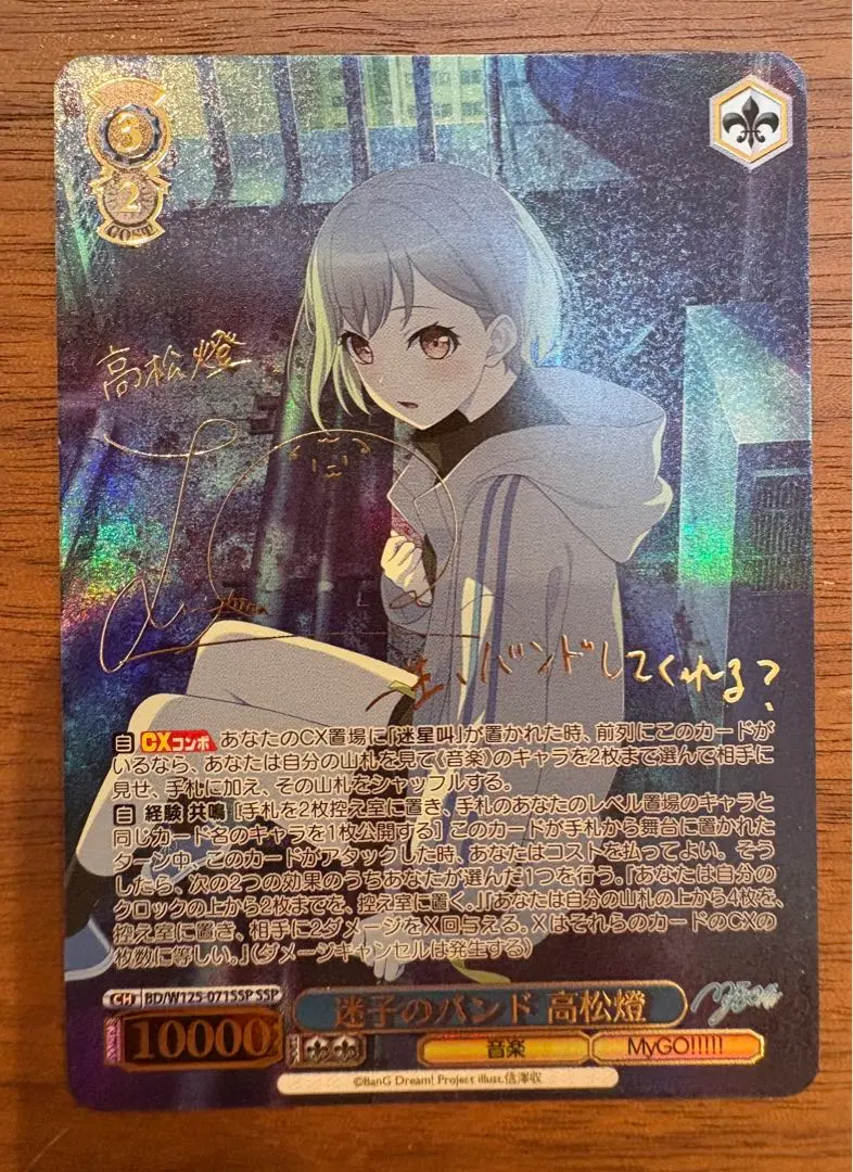 ヴァイス MyGO!!!!! 迷子のバンド 高松燈 SSP サイン382