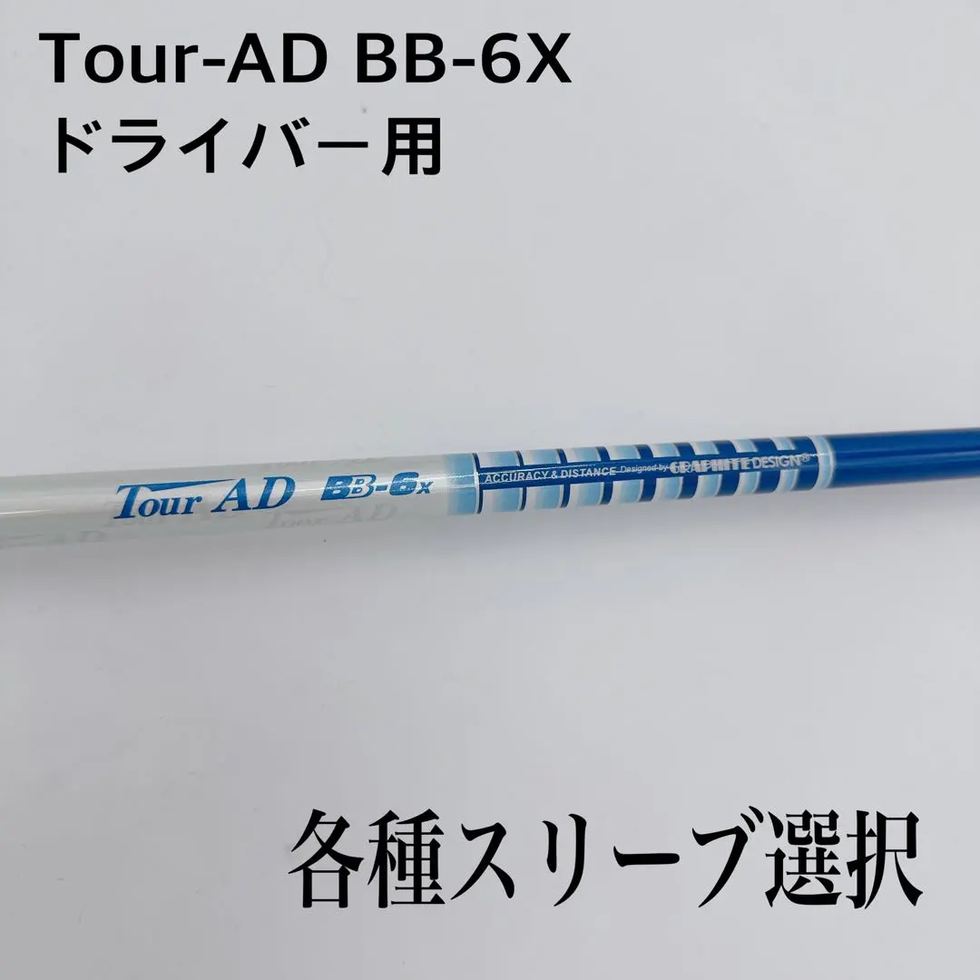 2026年最新】TOUR AD シャフト BB-5Sの人気アイテム - メルカリ