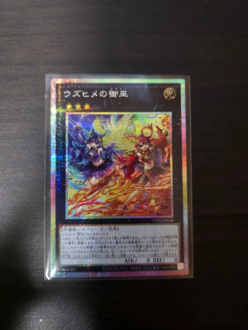 2026年最新】ウズヒメの御巫 プリズマの人気アイテム - メルカリ