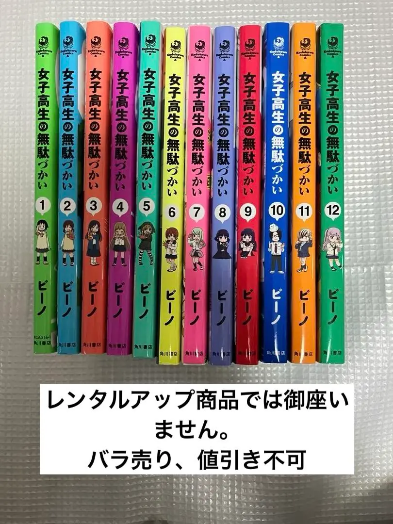 2026年最新】女子高生の無駄づかいdvdの人気アイテム - メルカリ