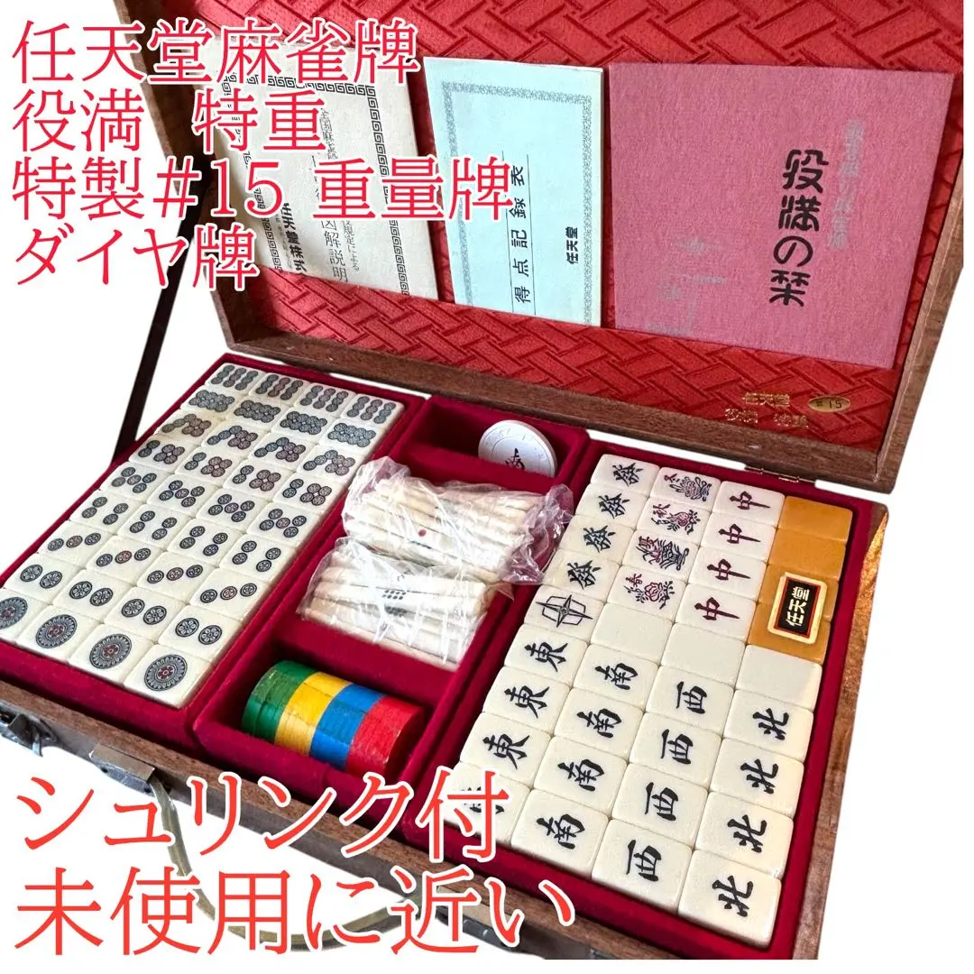 2026年最新】任天堂 麻雀 役満 重量牌の人気アイテム - メルカリ