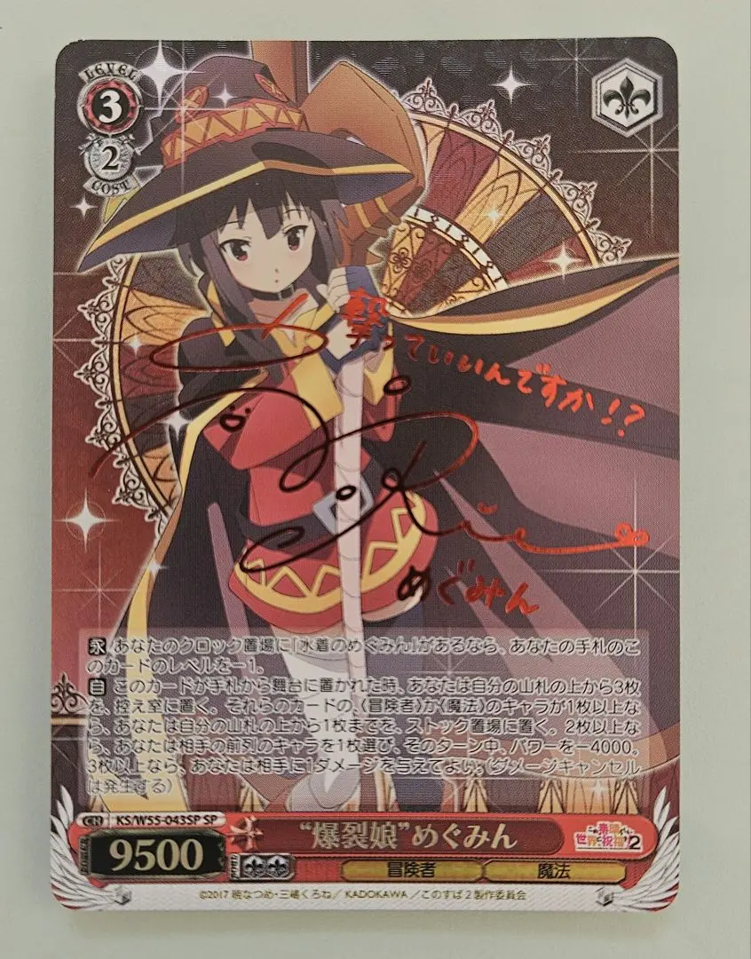 2026年最新】爆裂 めぐみん サインの人気アイテム - メルカリ