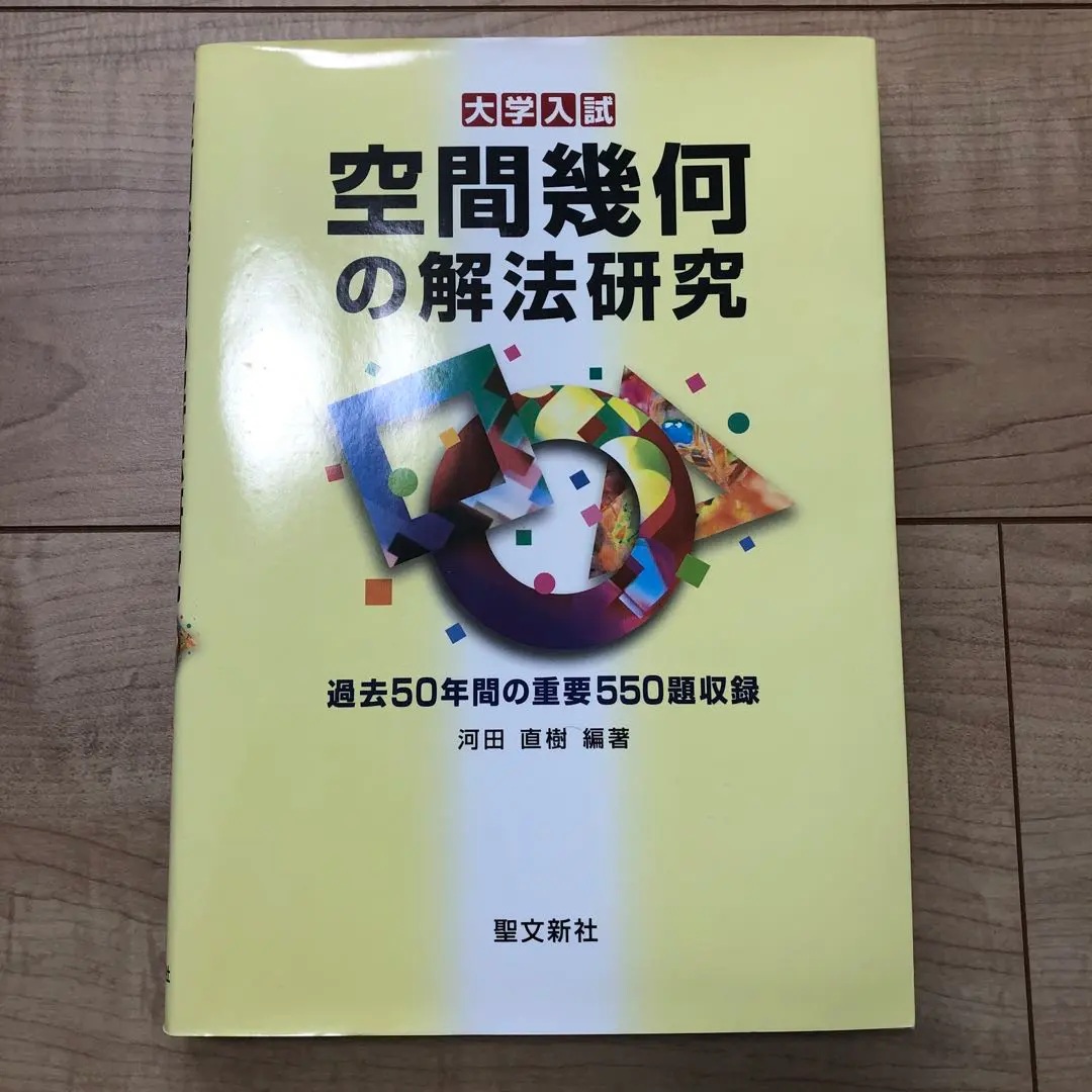 2026年最新】解法研究 聖文新社の人気アイテム - メルカリ