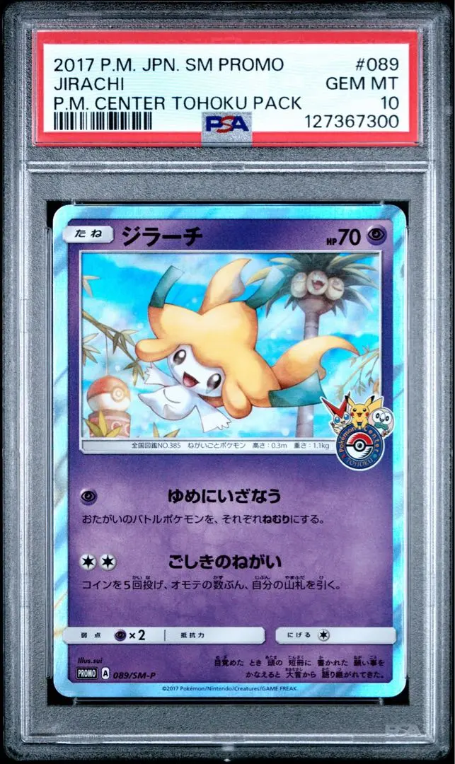 2026年最新】ジラーチ プロモ psa10の人気アイテム - メルカリ