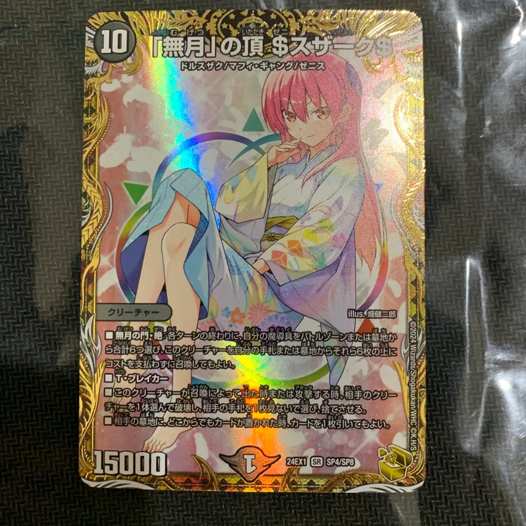 2026年最新】無月の頂$スザーク$ 金の人気アイテム - メルカリ