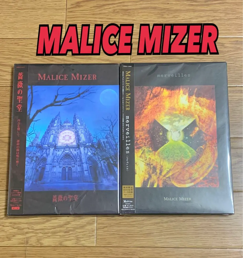 2026年最新】malice mizer 薔薇の聖堂の人気アイテム - メルカリ