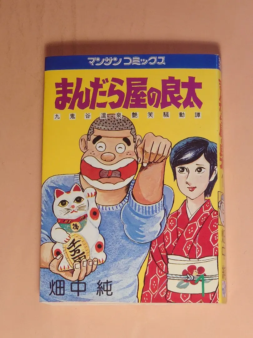 2026年最新】まんだら屋の良太の人気アイテム - メルカリ