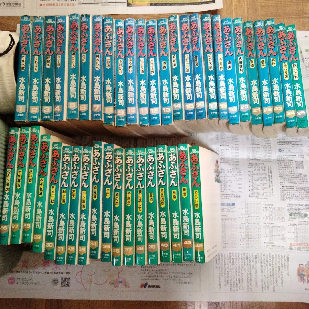 2026年最新】あぶさん 全巻の人気アイテム - メルカリ