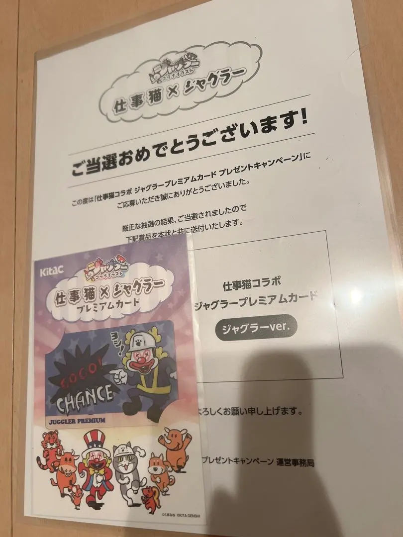 2026年最新】仕事猫 ジャグラー プレミアムカードの人気アイテム
