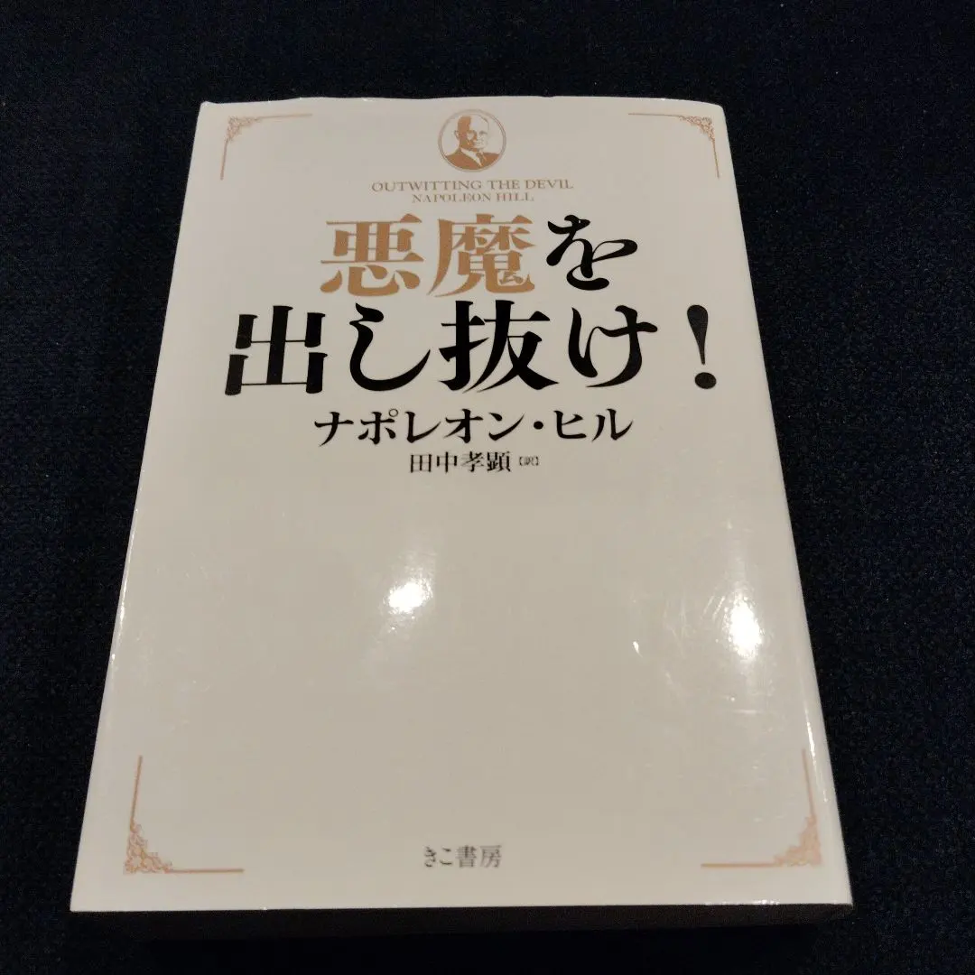 2026年最新】悪魔を出し抜け!の人気アイテム - メルカリ