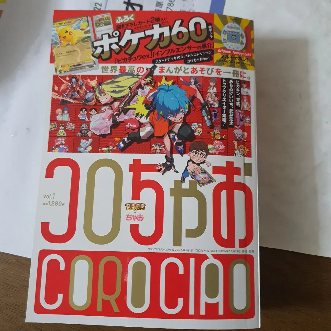 2026年最新】コロコロコミック創刊号の人気アイテム - メルカリ