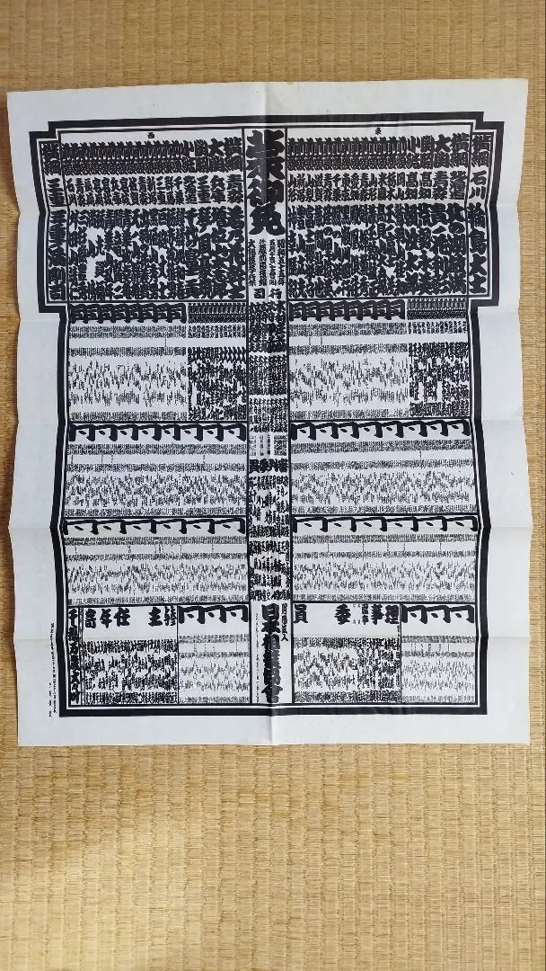 2026年最新】相撲 番付表 貴乃花 の人気アイテム - メルカリ