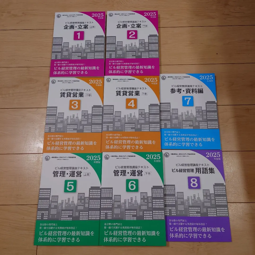 2026年最新】ビル経営管理講座テキストの人気アイテム - メルカリ