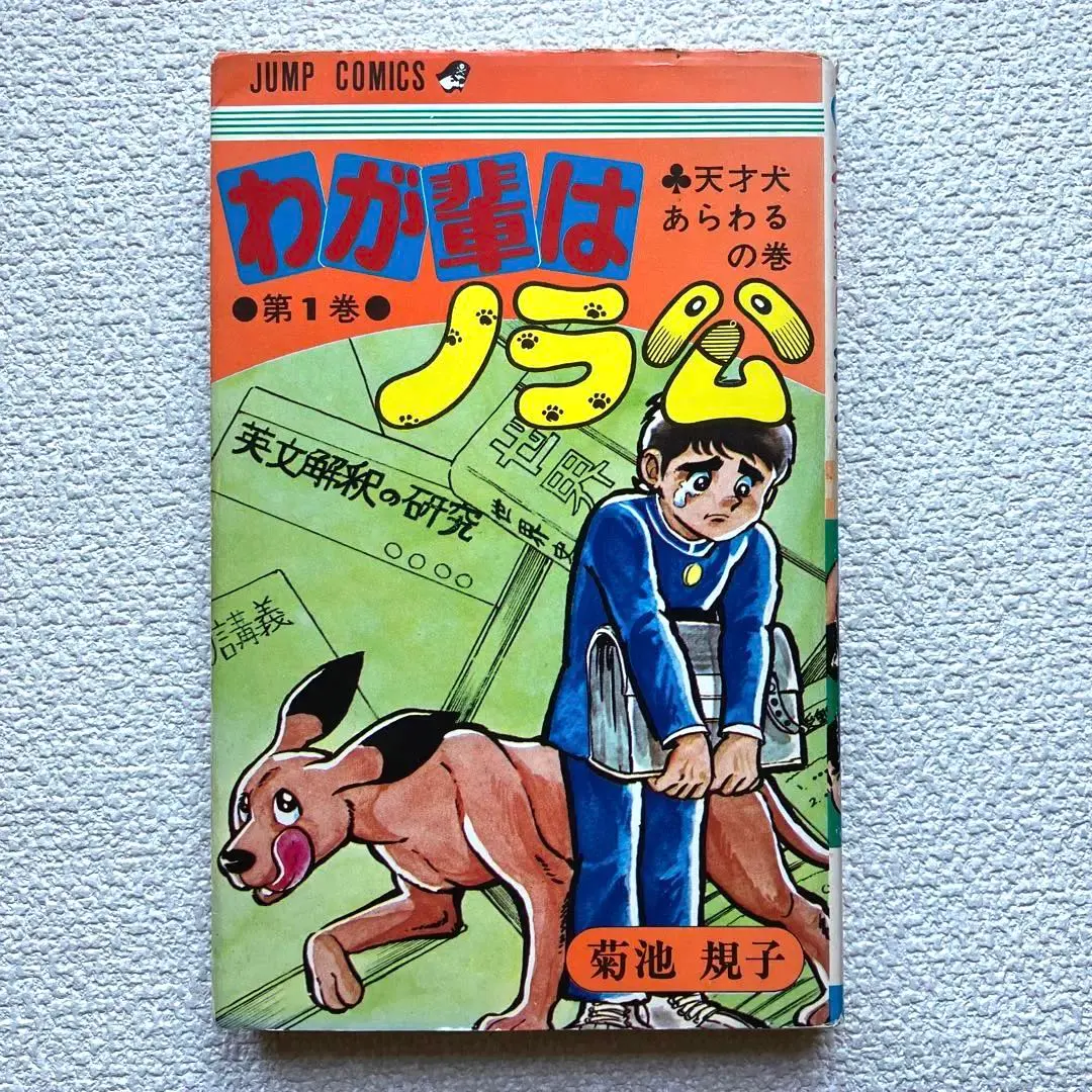 2026年最新】わが輩はノラ公の人気アイテム - メルカリ
