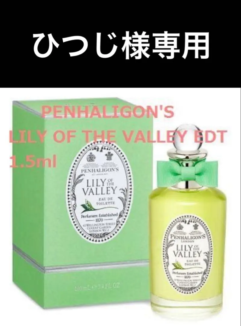 2026年最新】ペンハリガン 香水 リリーの人気アイテム - メルカリ