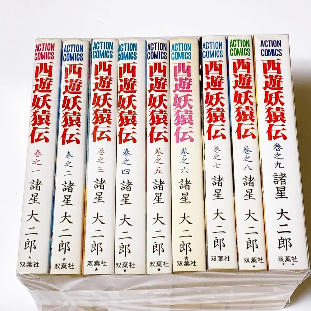 2026年最新】西遊妖猿伝 全巻の人気アイテム - メルカリ