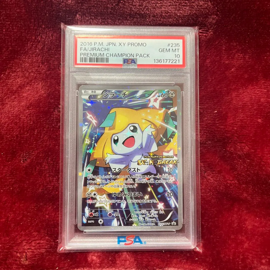 2026年最新】ジラーチ psa プロモの人気アイテム - メルカリ