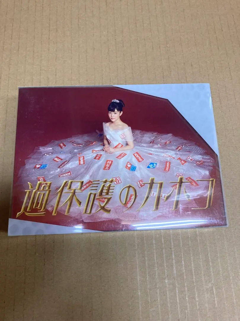 2026年最新】過保護のカホコ DVD BOXの人気アイテム - メルカリ