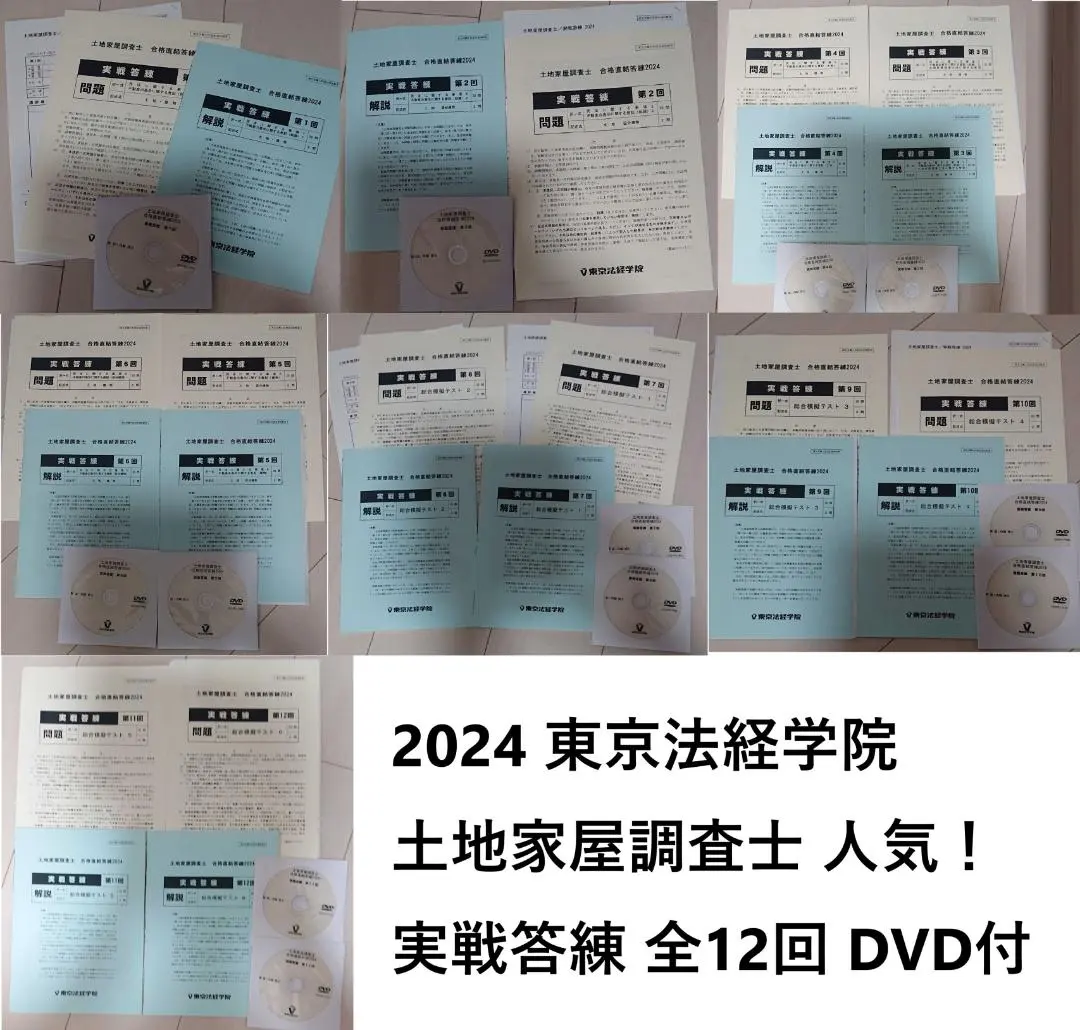 2026年最新】土地家屋調査士 実戦答練の人気アイテム - メルカリ