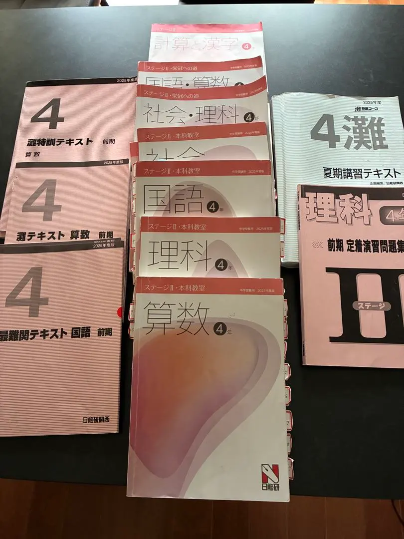 2026年最新】日能研 灘 4年の人気アイテム - メルカリ