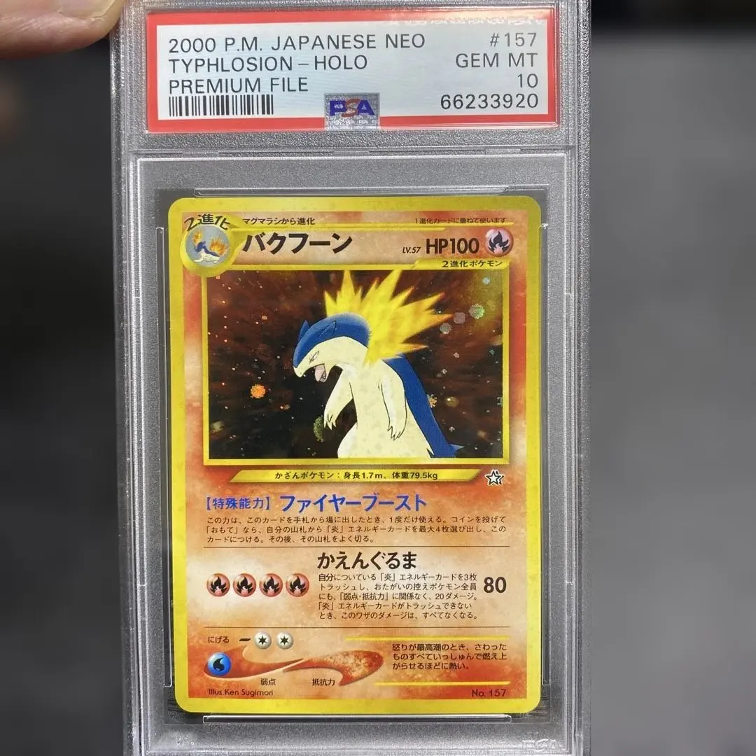 2026年最新】バクフーン 旧裏 psa10の人気アイテム - メルカリ