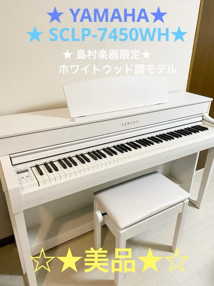 2026年最新】電子ピアノ yamaha sclpの人気アイテム - メルカリ
