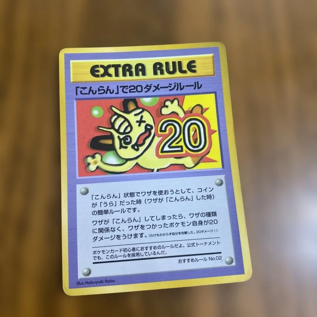 2026年最新】「こんらん」で20ダメージルールの人気アイテム - メルカリ