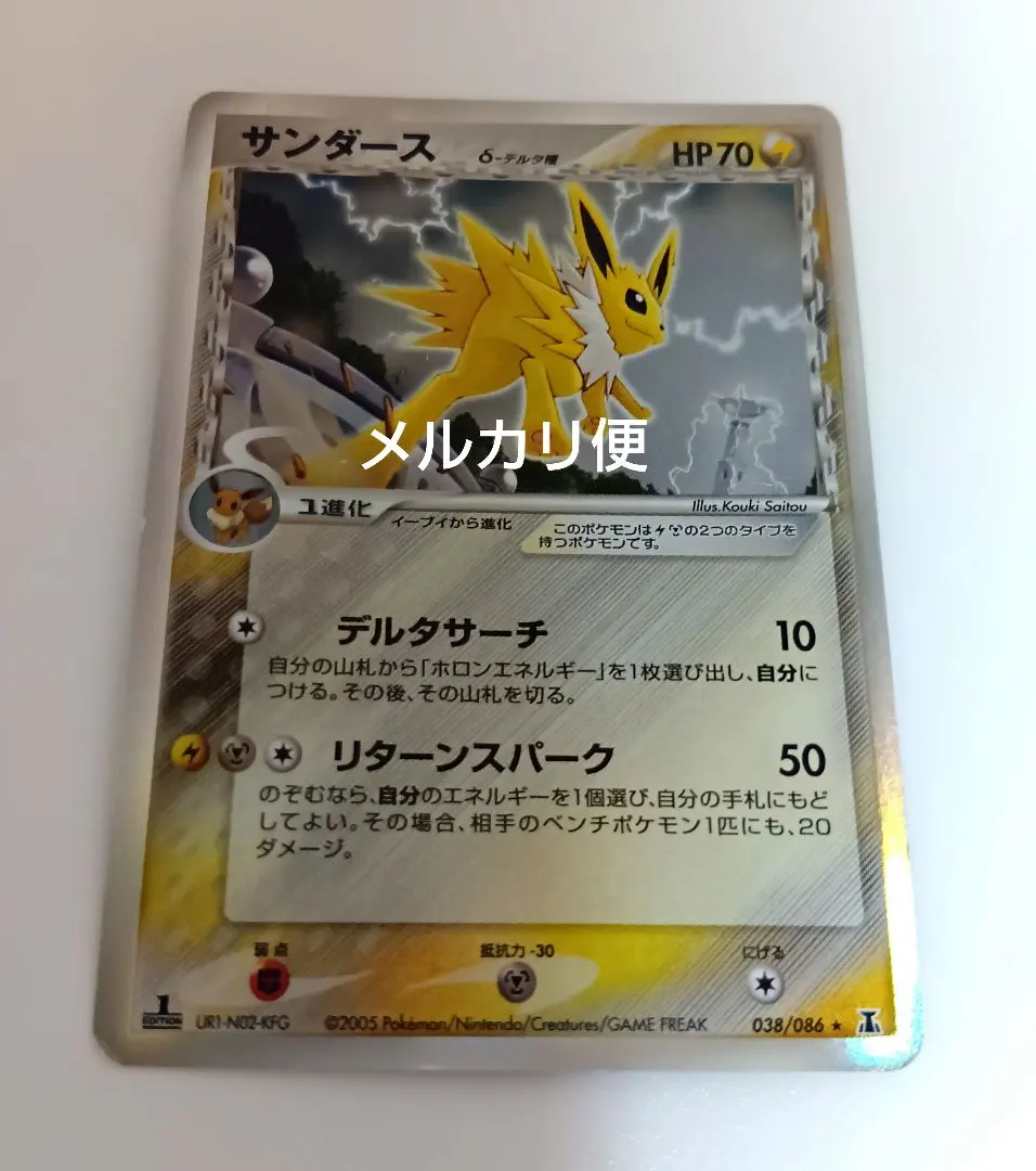 2026年最新】カード名：サンダース δ ポケモンカードゲームの人気