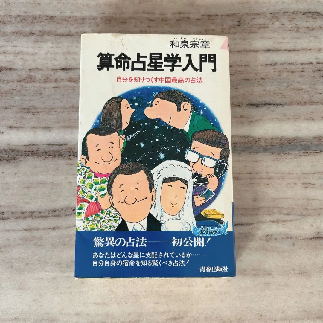 2026年最新】算命学 高尾義政の人気アイテム - メルカリ