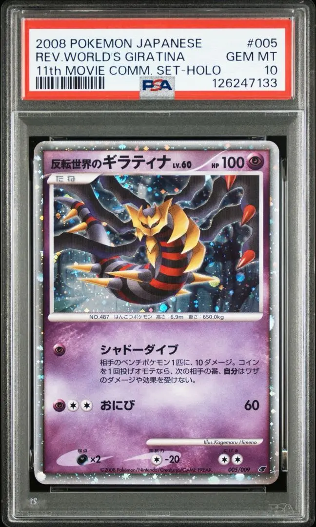 2026年最新】反転世界のギラティナ psa10の人気アイテム - メルカリ