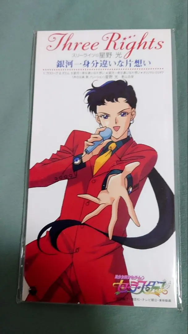 2026年最新】セーラームーン セーラースターズ 星野光の人気アイテム