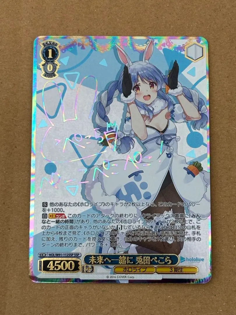 2026年最新】兎田ぺこら sspの人気アイテム - メルカリ