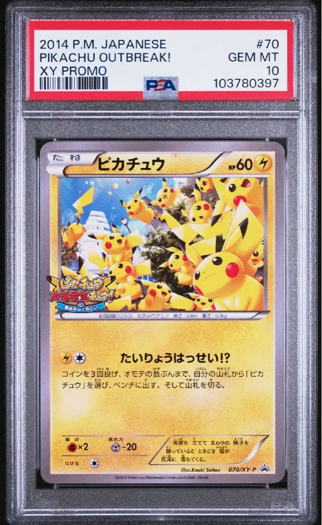 2026年最新】ピカチュウ たいりょうはっせい psa10の人気アイテム