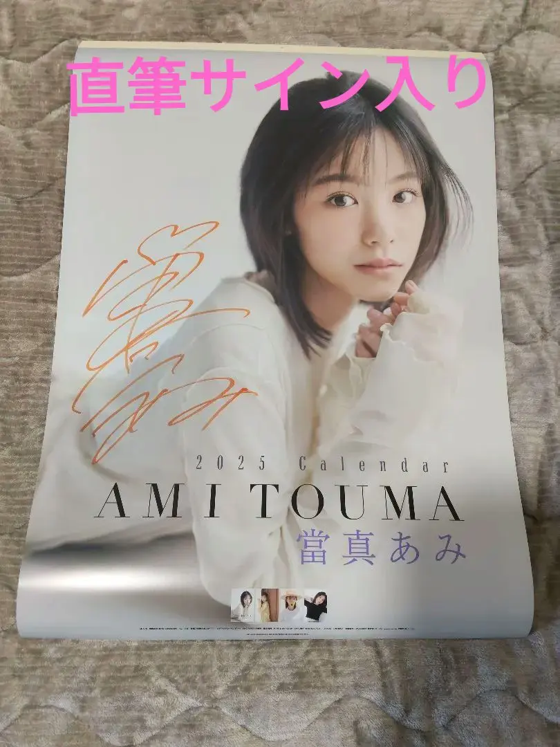 2026年最新】當真あみ 直筆サインの人気アイテム - メルカリ