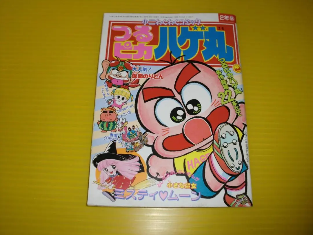 2026年最新】つるピカハゲ丸 漫画の人気アイテム - メルカリ