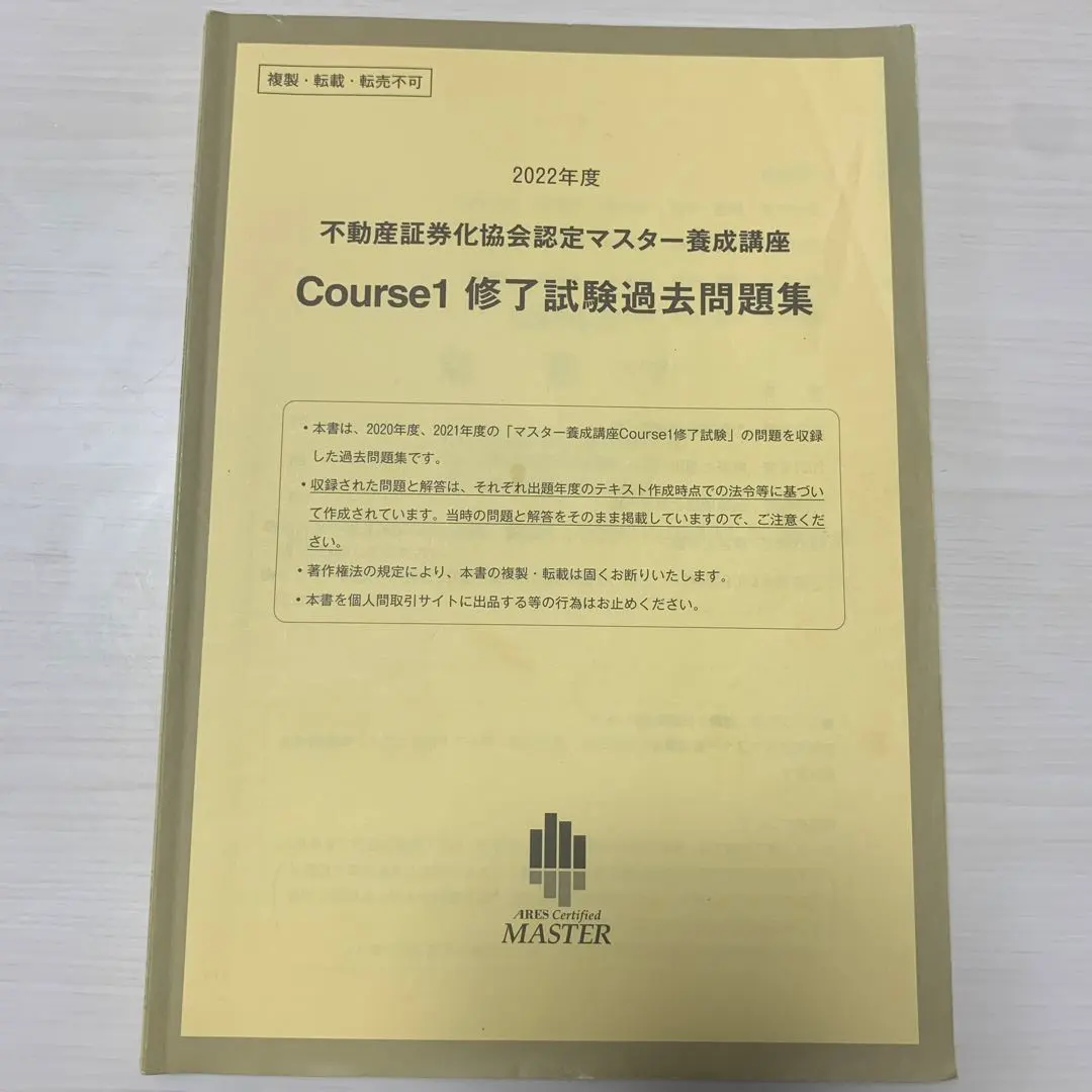 2026年最新】証券化マスター過去問の人気アイテム - メルカリ